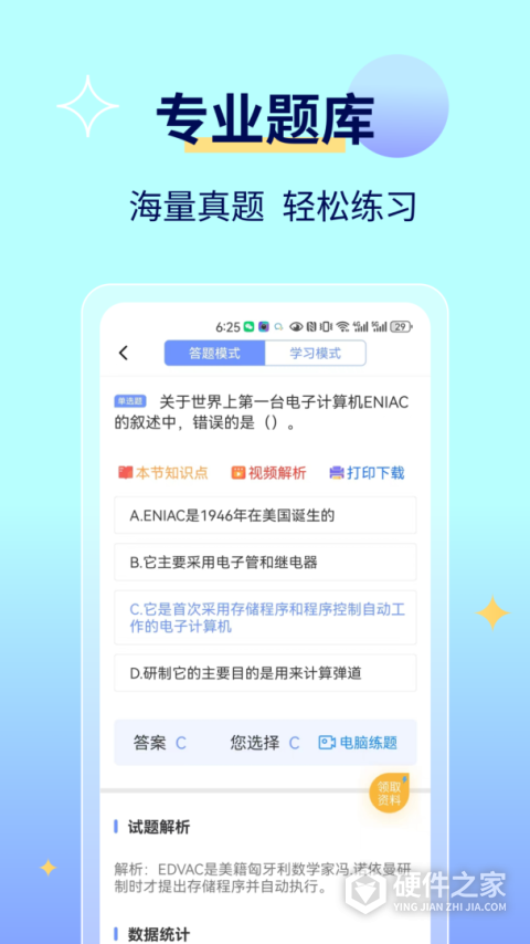 等考宝典计算机考试app