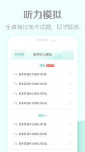 高考英语听力