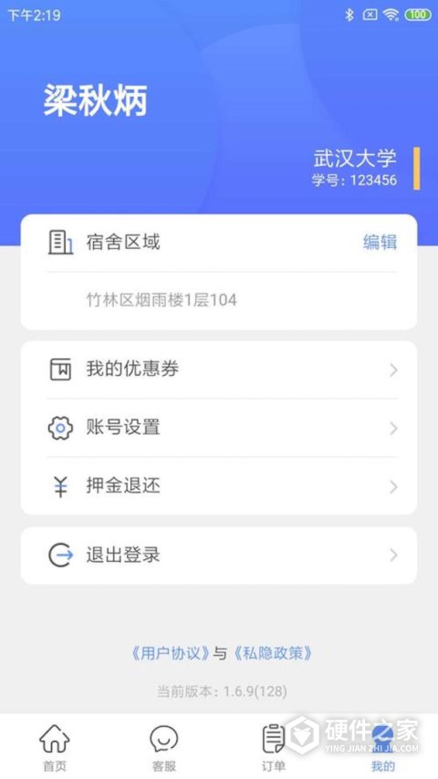 智享校园
