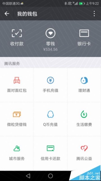 华为watch2怎么使用微信支付