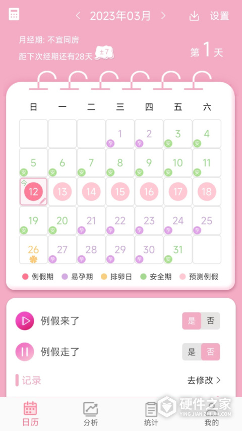 女生例假记录app