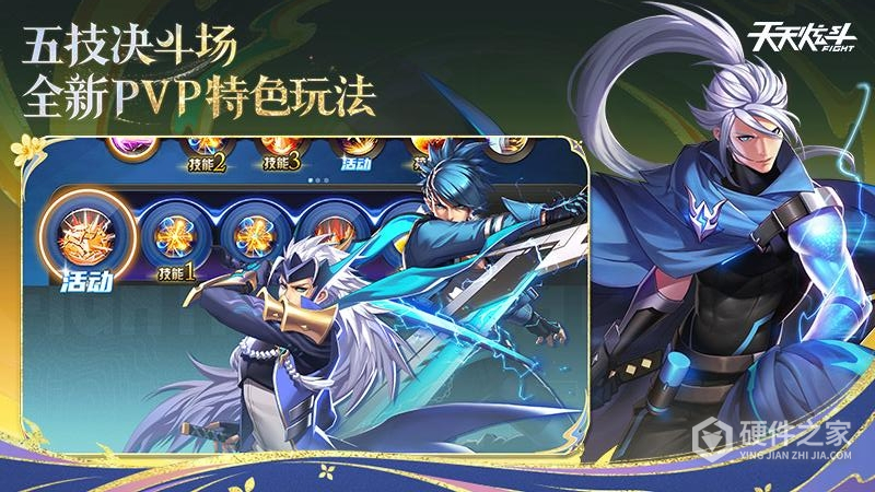 天天炫斗