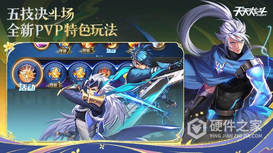 天天炫斗