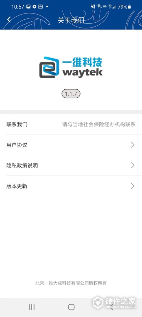 易人社系统APP
