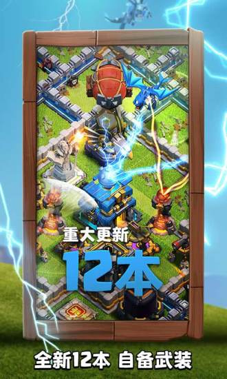 部落冲突14本无限宝石无限兵力版