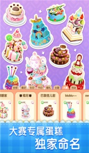 梦幻蛋糕店老版