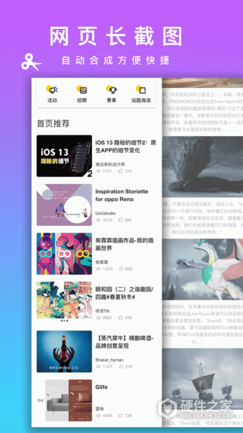 picsew长截图软件