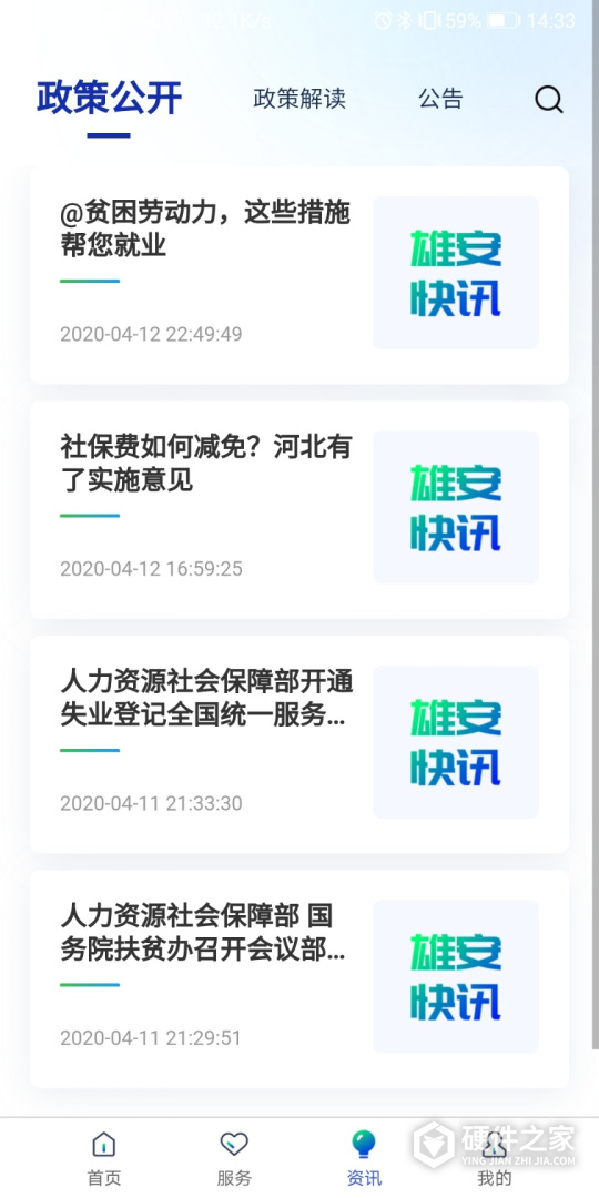 雄安智慧社保