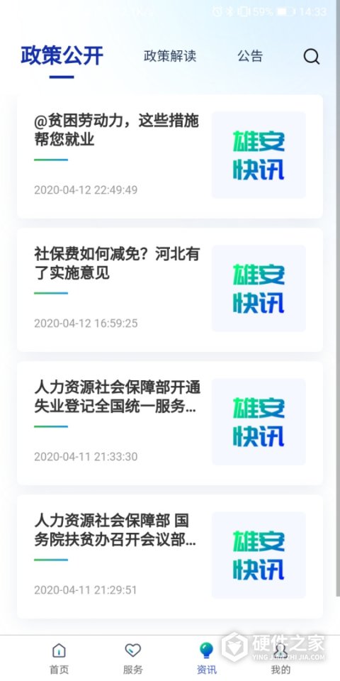 雄安智慧社保app