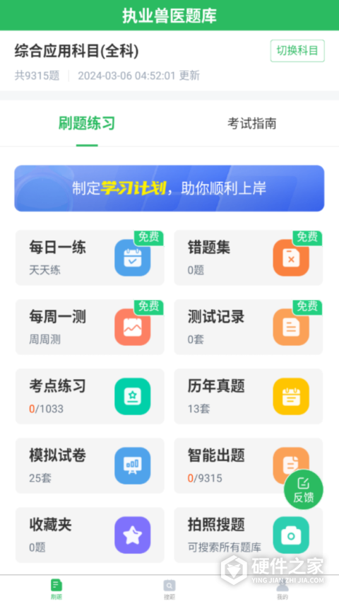 执业兽医app