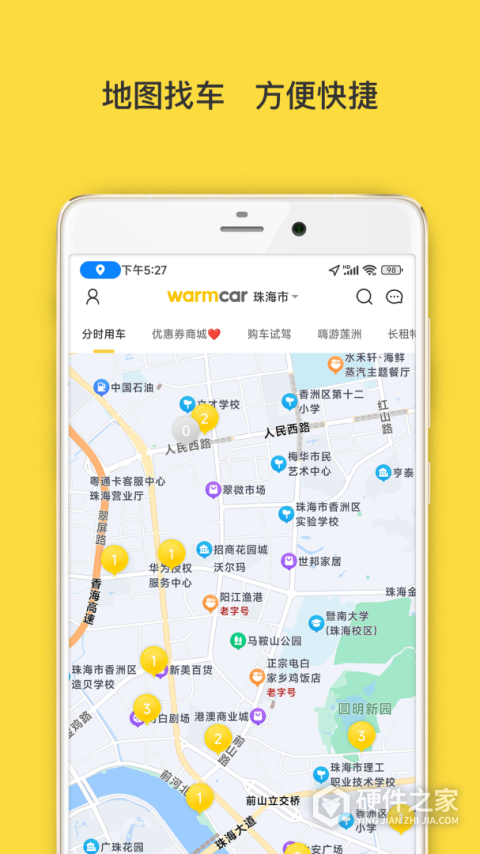 WarmCar共享汽车app