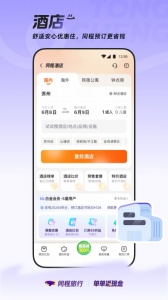 同程旅行