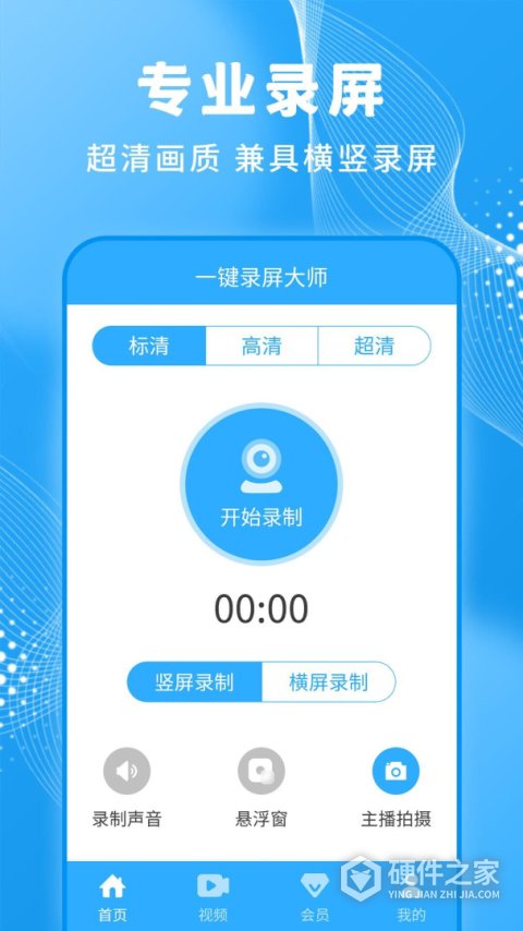 一键录屏大师app