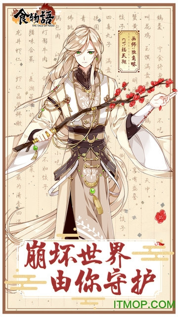食物语单机版