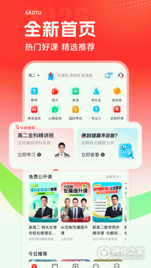 高途app