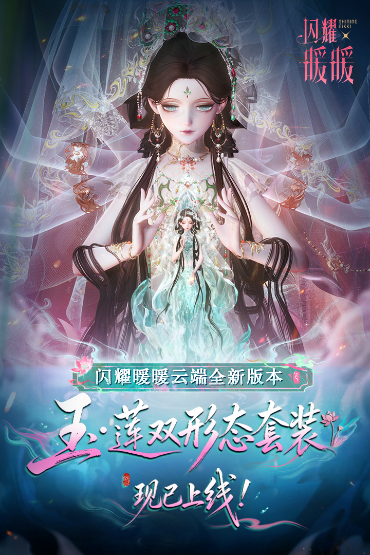 闪耀暖暖美服