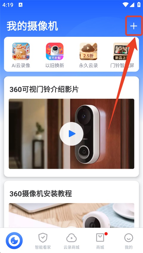 360摄像机App