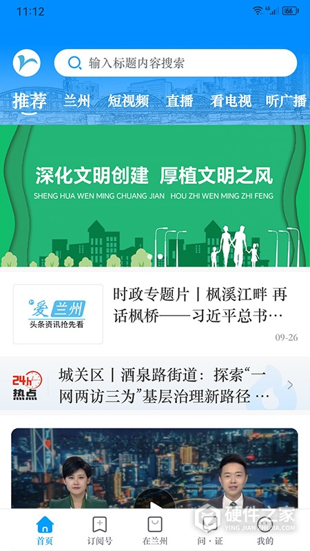 爱兰州