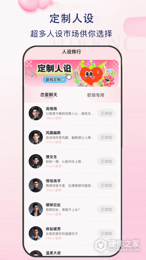 神撩话术