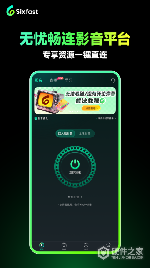 六毫秒加速器