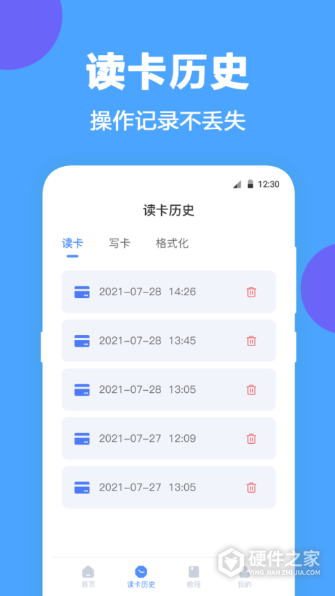 NFC工具App