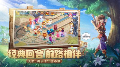 天书奇谈4399版