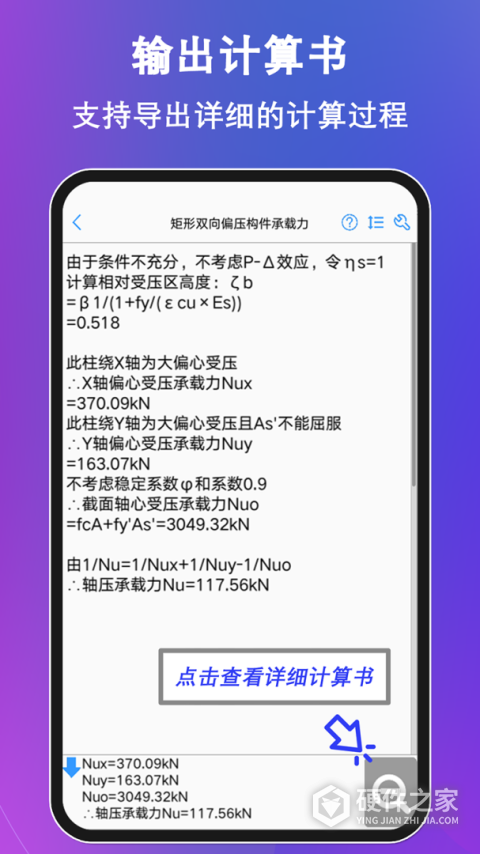 混凝土大师安卓版
