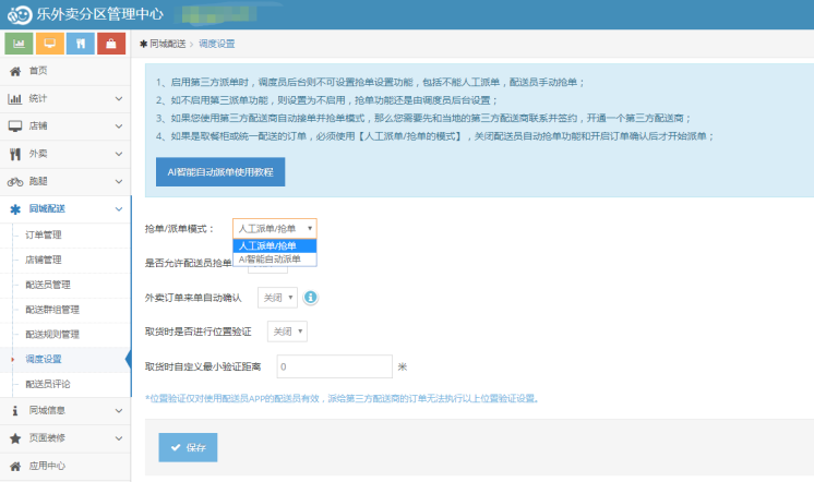 乐外卖配送员app