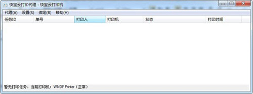 快宝云打印机电脑版