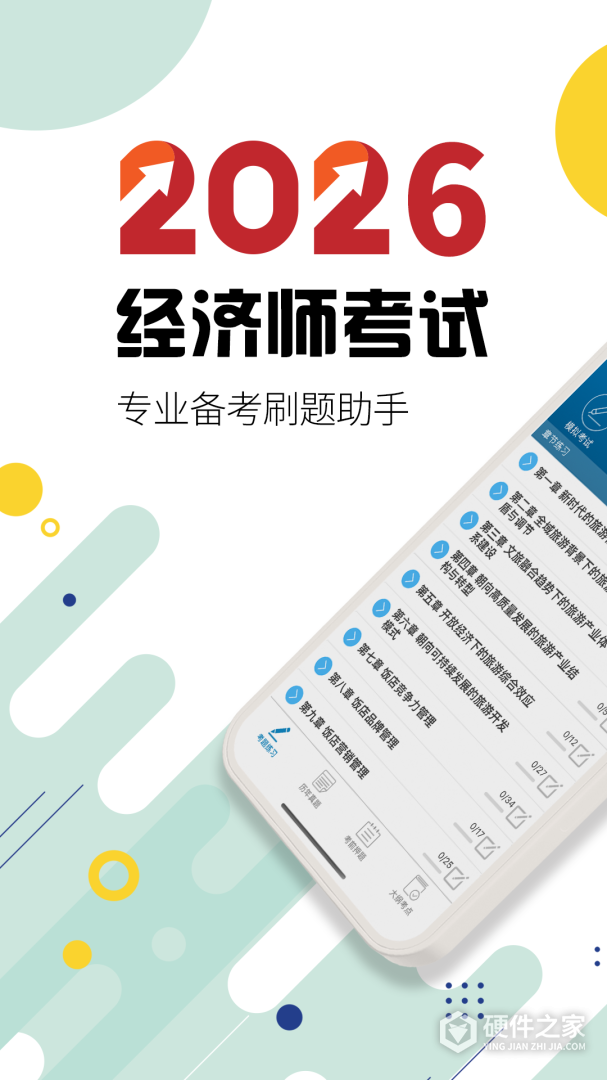 中级经济师