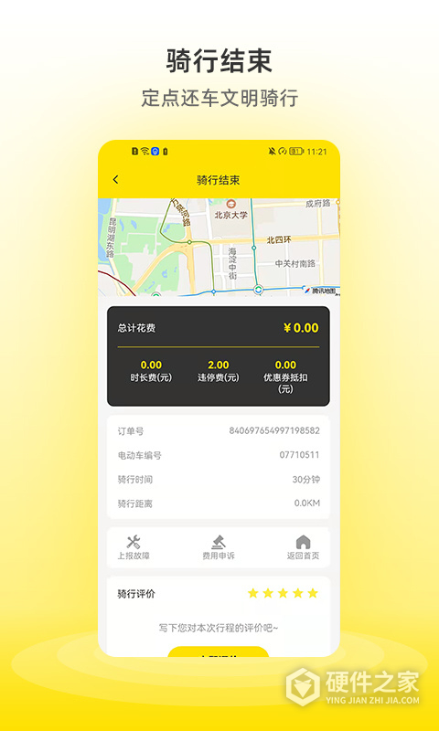 小钻出行