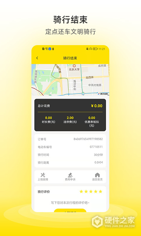 小钻出行