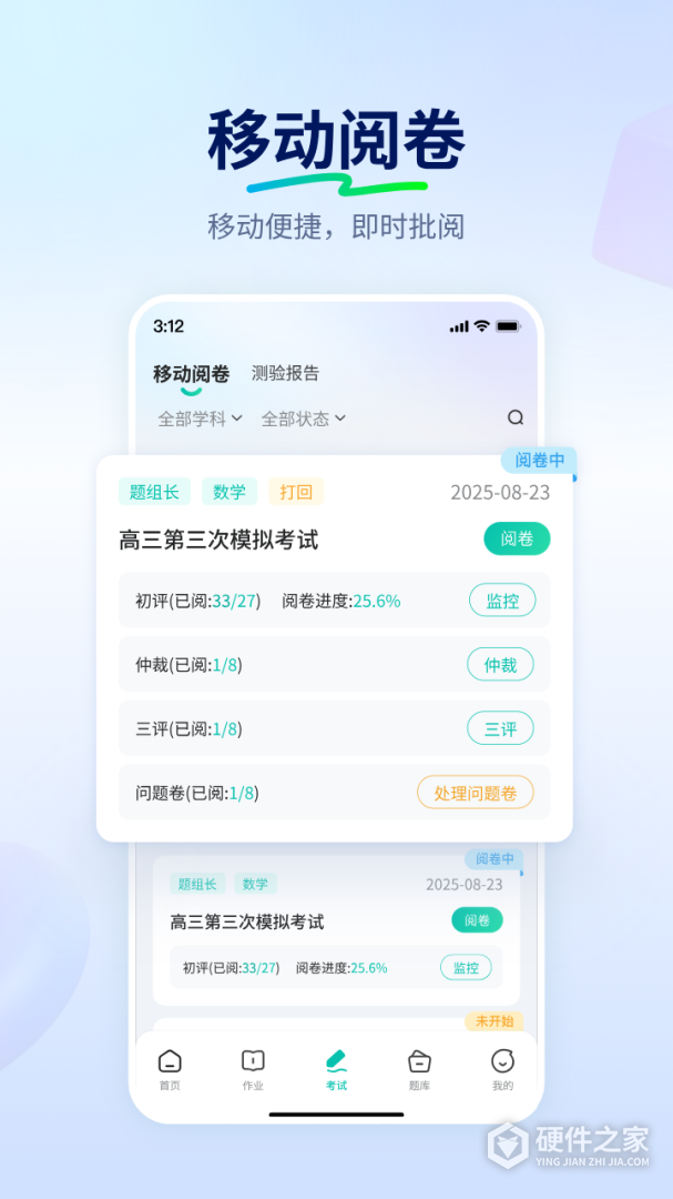 智学网教师端