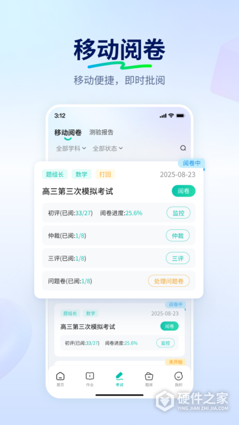 智学网教师端app