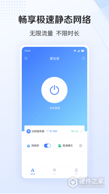 爱加速