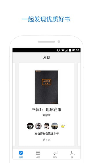微信读书免费阅读版