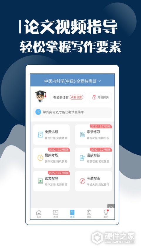 主治中医考试宝典app