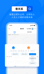 天眼查
