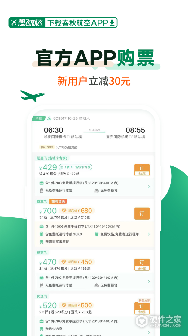 春秋航空