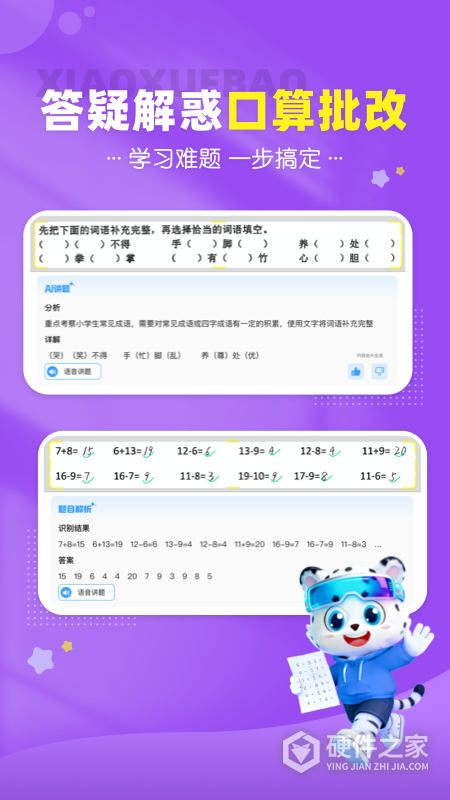 小学宝