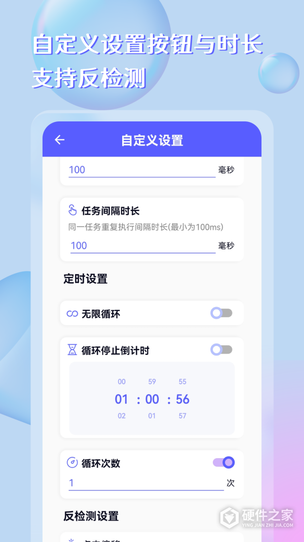 自动点击器助手