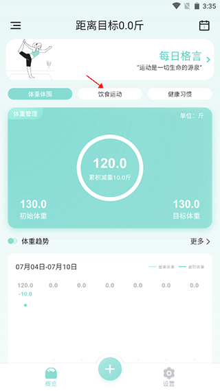 豌豆体重记app