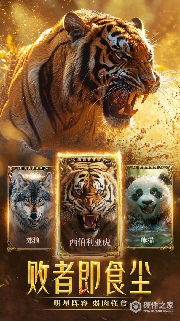 野兽领主：新世界