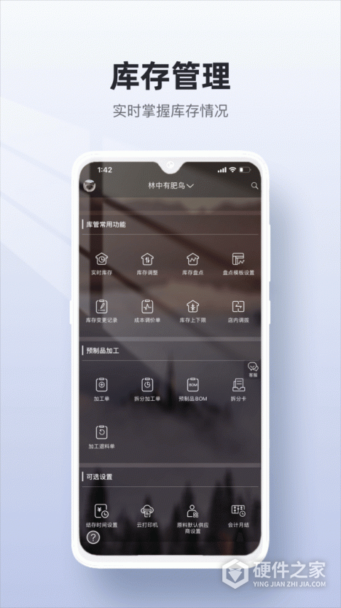 二维火供应链最新版