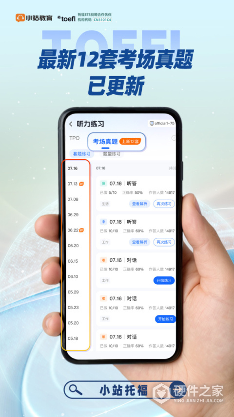 小站托福