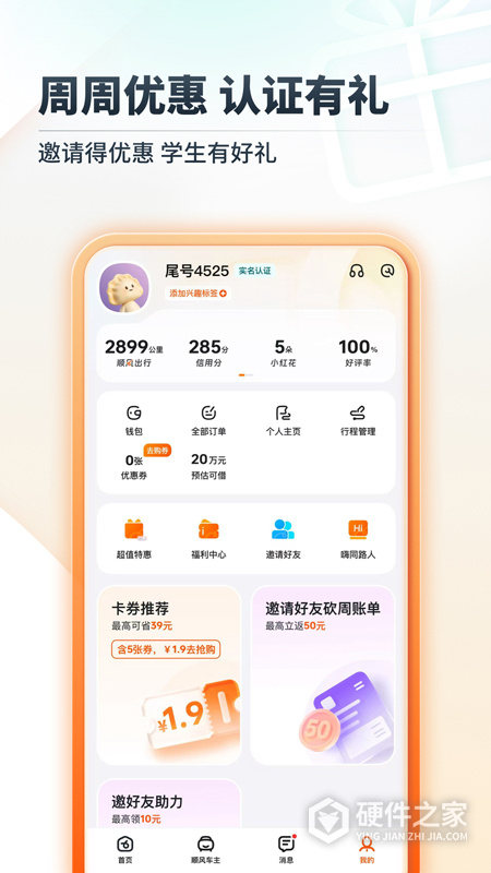 嘀嗒出行app最新版