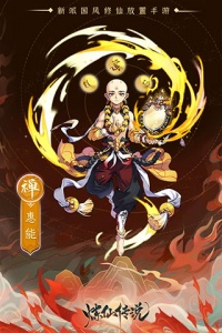 炼仙传说折扣版