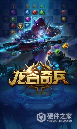龙谷奇兵