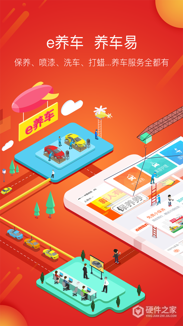 e养车