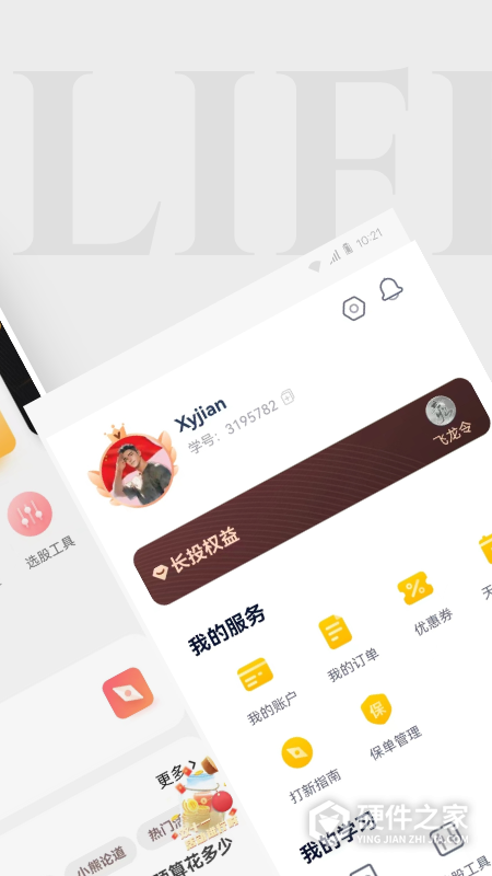 长投学堂app